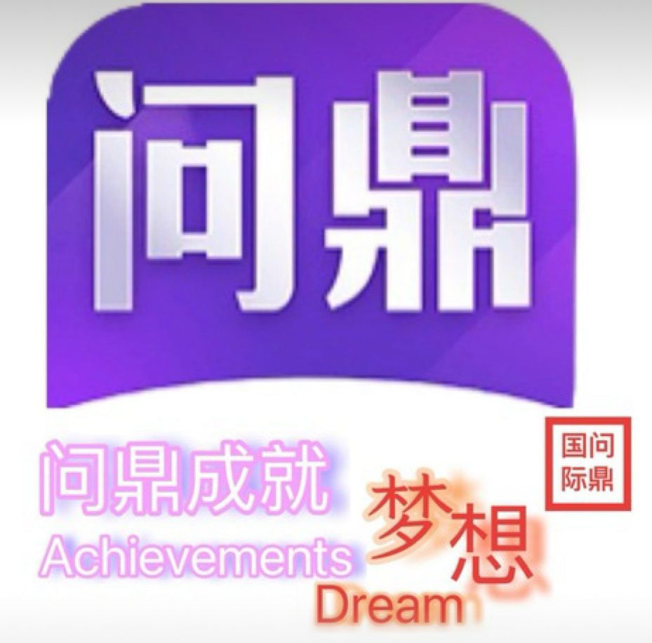 问鼎娱乐